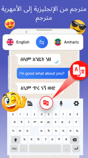 لوحة مفاتيح أمهرية screenshot