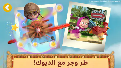 ماشا والدب: أصدقائي screenshot