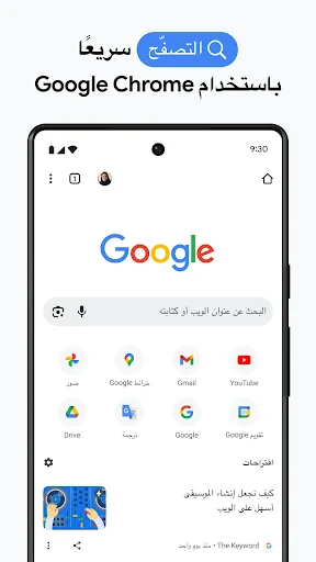 متصفح Google Chrome screenshot