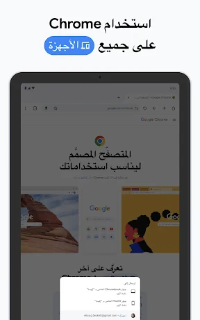 متصفح Google Chrome screenshot