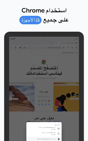 متصفح Google Chrome screenshot