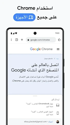 متصفح Google Chrome screenshot