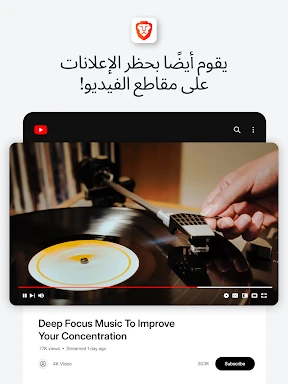 متصفح الويب الخاص الشجاع screenshot