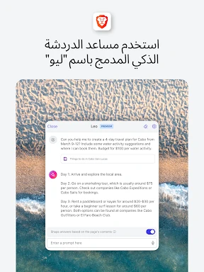 متصفح الويب الخاص الشجاع screenshot