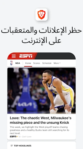متصفح الويب الخاص الشجاع screenshot