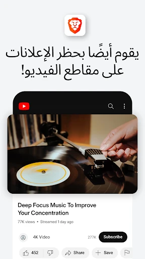 متصفح الويب الخاص الشجاع screenshot