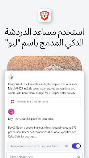 متصفح الويب الخاص الشجاع screenshot