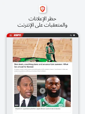 متصفح الويب الخاص الشجاع screenshot