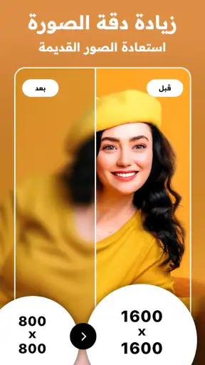 محرر الوجه - المحسن AI screenshot