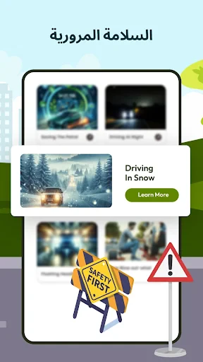 مدرب قيادة - اختبار نظري screenshot