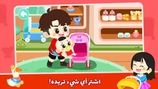 مدينة صغير الباندا: عالمي screenshot
