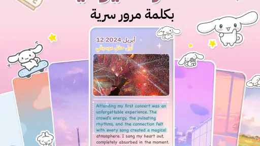 مذكراتي السرية اليومية screenshot
