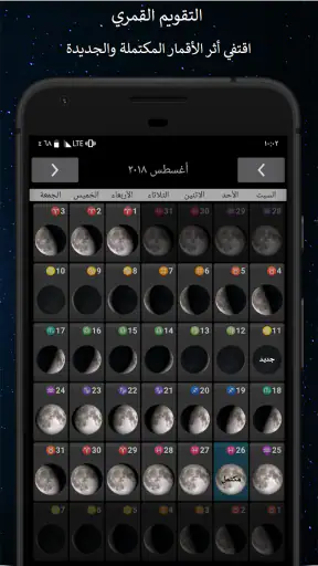 مراحل القمر screenshot