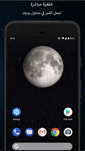 مراحل القمر screenshot