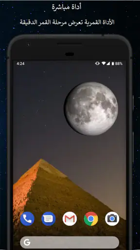 مراحل القمر screenshot