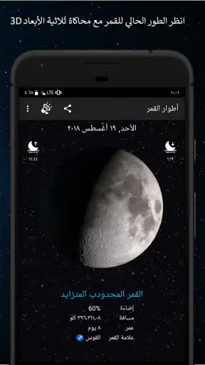 مراحل القمر Pro screenshot