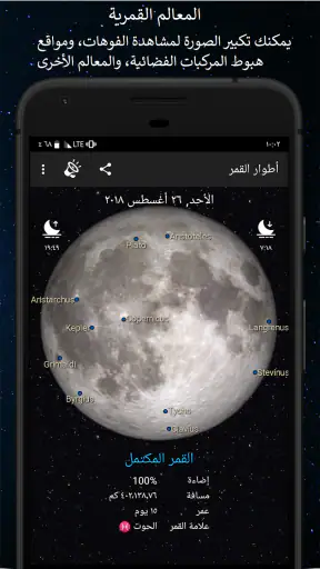 مراحل القمر Pro screenshot