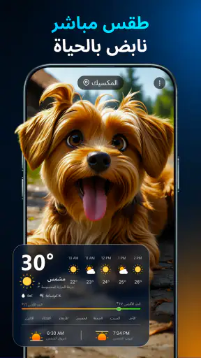 مرحباً بالطقس screenshot