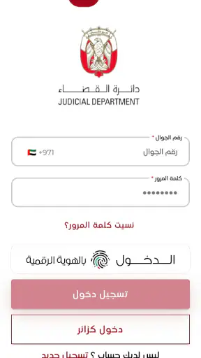 مزاد دائرة القضاء screenshot