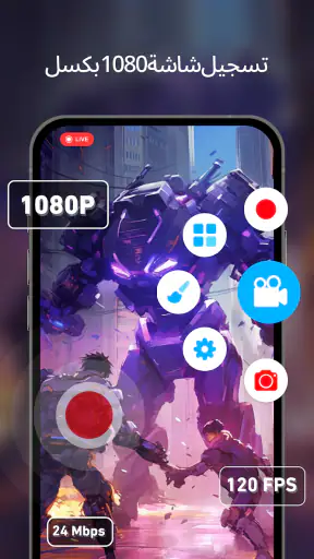 مسجل الشاشه-تسجيل الشاشة فيديو screenshot