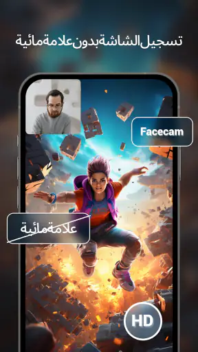 مسجل الشاشه-تسجيل الشاشة فيديو screenshot