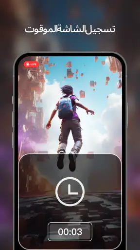 مسجل الشاشه-تسجيل الشاشة فيديو screenshot