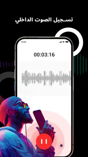 مسجل صوت ومسجل الصوت والتسجيل screenshot