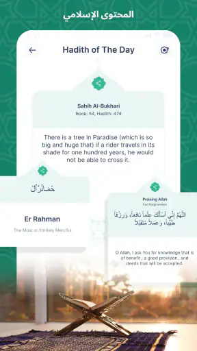 مسلم: الصلاة، مكتشف القبلة screenshot