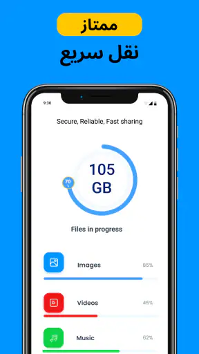 مشاركة ملفات البيانات الذكية screenshot