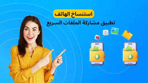 مشاركة ملفات البيانات الذكية screenshot