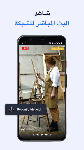 مشغل IPTV screenshot