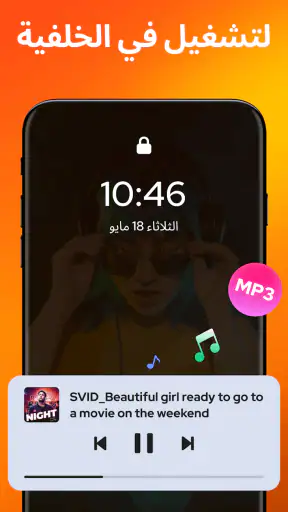 مشغل الفيديو – AnyPlay screenshot