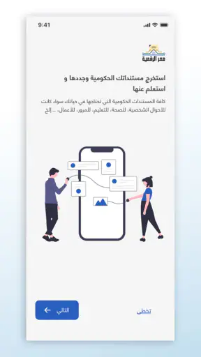 مصر الرقمية screenshot