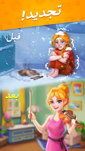 مطابقة البلاط - قصة المساعدة screenshot