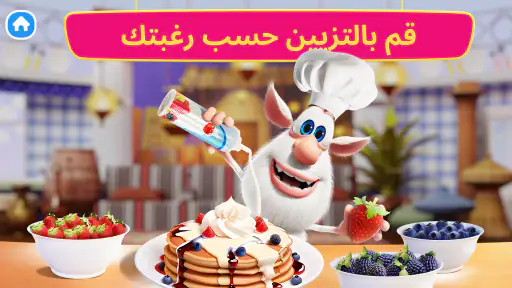 مطبخ بوبا: عرض الطبخ screenshot