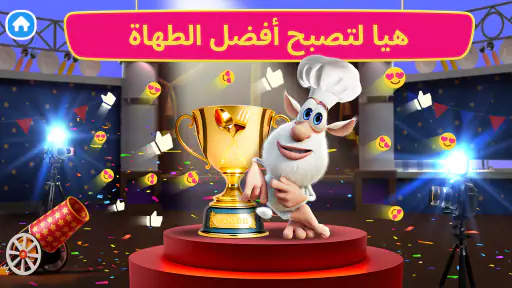 مطبخ بوبا: عرض الطبخ screenshot