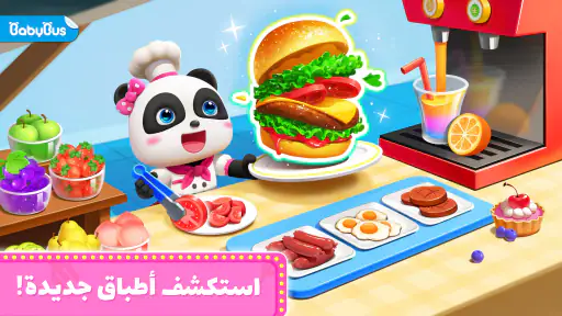 مطعم صغير الباندا screenshot