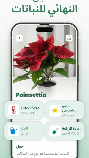 معرف النبات : Plantify screenshot