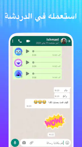 مغير الصوت – مأثرات صوتية screenshot
