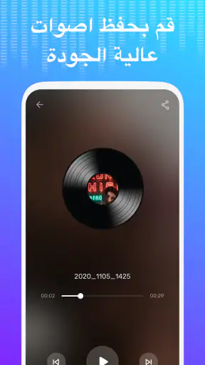 مغير الصوت – مأثرات صوتية screenshot