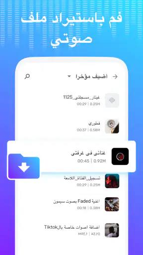 مغير الصوت – مأثرات صوتية screenshot
