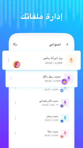 مغير الصوت – مأثرات صوتية screenshot