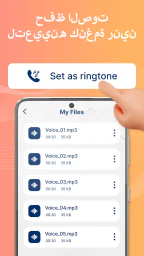 مغير الصوت ومؤثرات صوتية screenshot