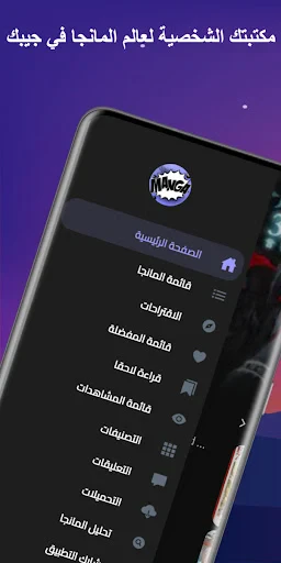 مكتبة المانجا - Manga Library screenshot