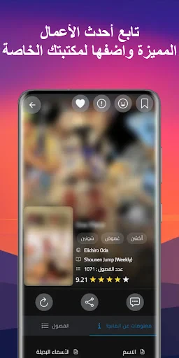 مكتبة المانجا - Manga Library screenshot