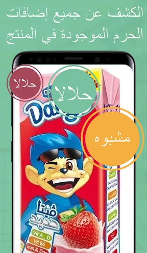 منتج حلال او حرام الماسح screenshot