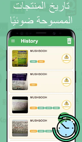 منتج حلال او حرام الماسح screenshot
