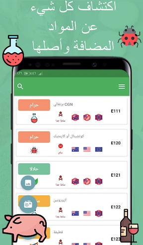 منتج حلال او حرام الماسح screenshot