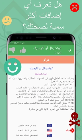 منتج حلال او حرام الماسح screenshot