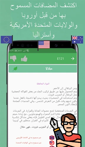 منتج حلال او حرام الماسح screenshot
